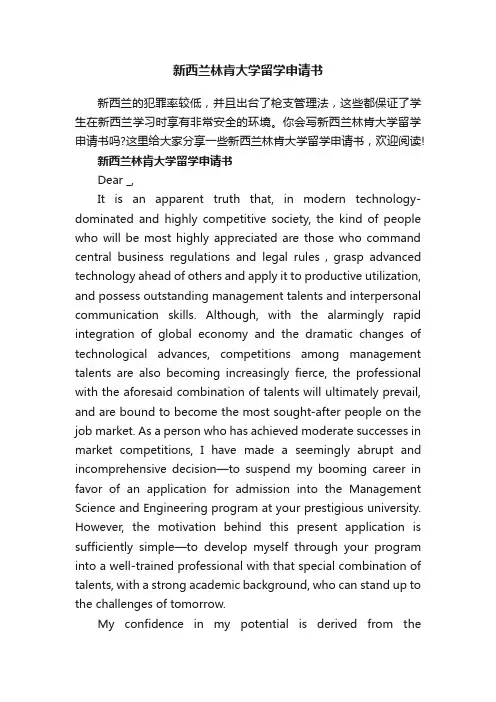 新西兰林肯大学留学申请书