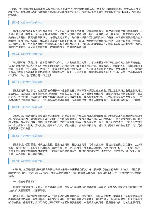 执行力培训心得体会【7篇】