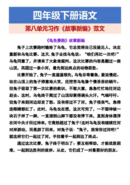 四年级下册语文 第八单元习作《故事新编》范文