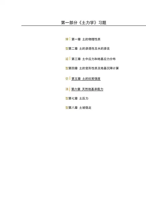 河海大学土力学试题