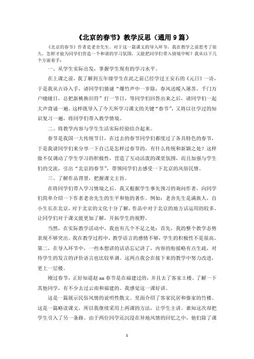 《北京的春节》教学反思(9篇)范文精选