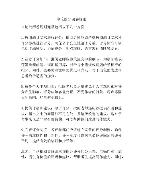 申论给分阅卷规则