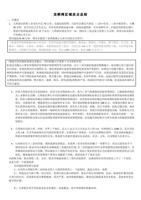 龙栖湾十大卖点总结