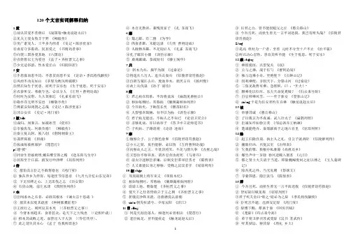 120个文言实词解释归纳