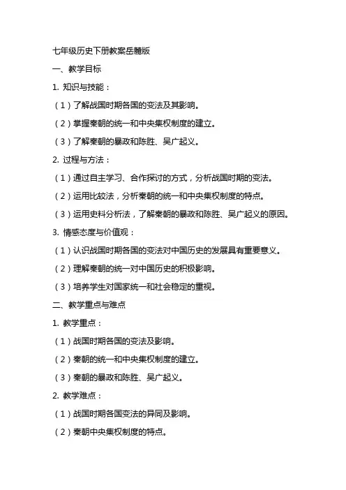 七年级历史下册教案岳麓版