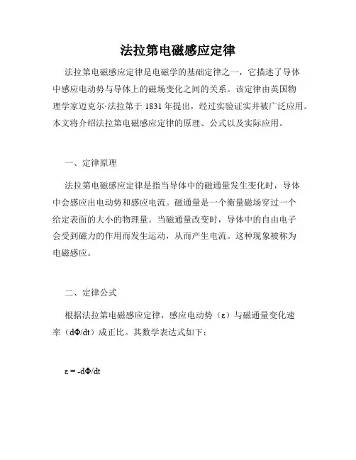 法拉第电磁感应定律