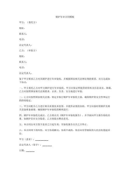 锅炉年审合同模板