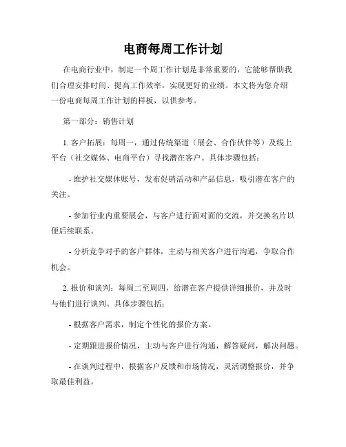 电商每周工作计划