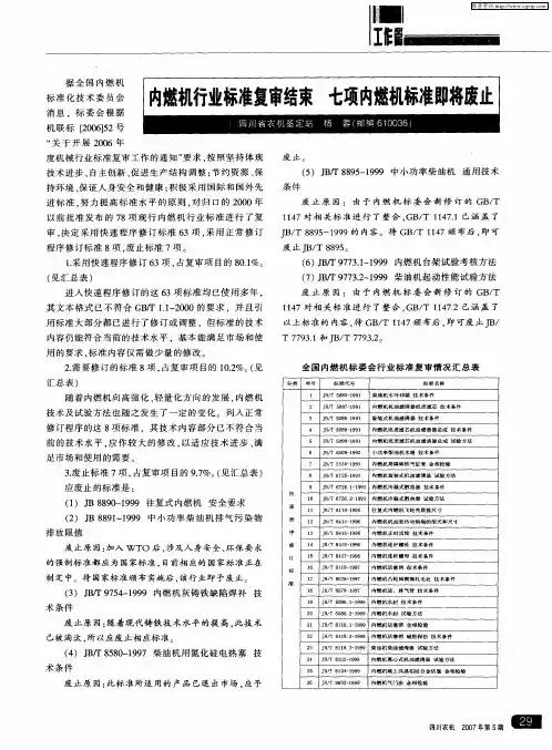 内燃机行业标准复审结束 七项内燃机标准即将废止