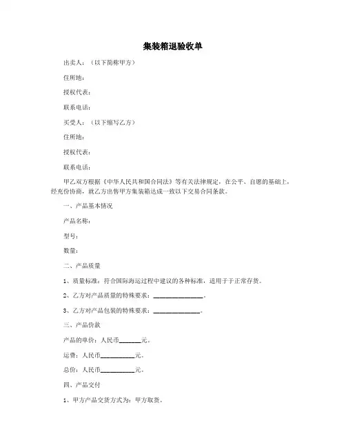 集装箱退验收单
