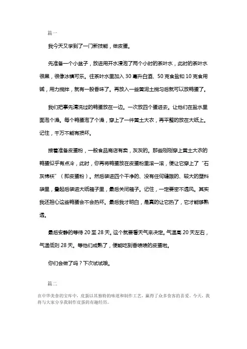 制作皮蛋的作文