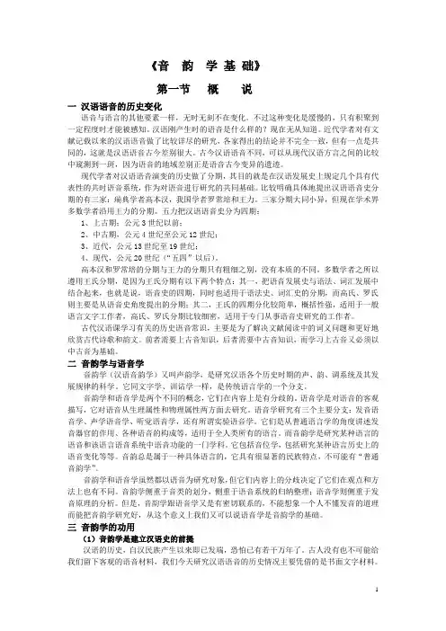古代汉语教案-音韵学基础