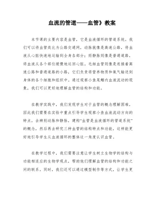 血流的管道——血管》教案