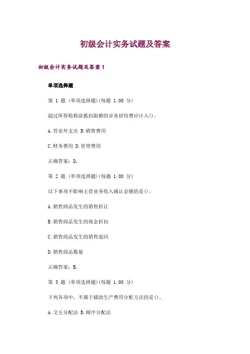初级会计实务试题及答案