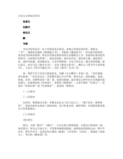 古诗文文体知识常识