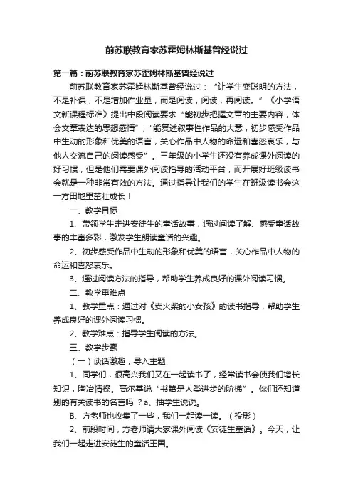 前苏联教育家苏霍姆林斯基曾经说过