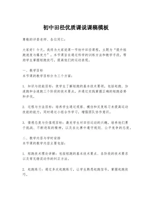 初中田径优质课说课稿模板