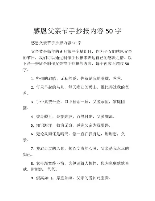 感恩父亲节手抄报内容50字