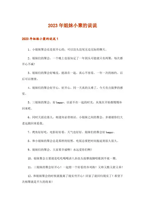 2023年姐妹小聚的说说