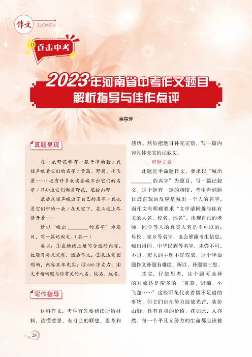 2023_年河南省中考作文题目解析指导与佳作点评
