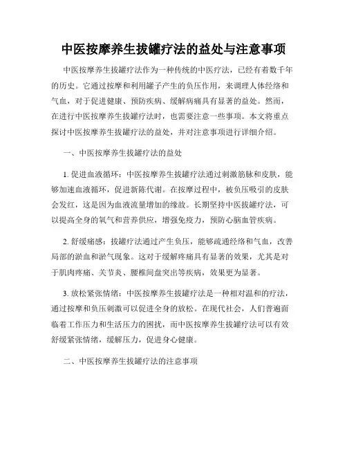中医按摩养生拔罐疗法的益处与注意事项