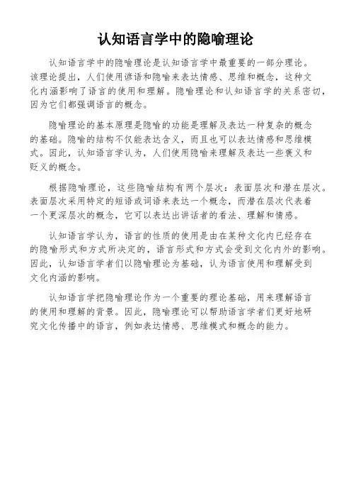 认知语言学中的隐喻理论
