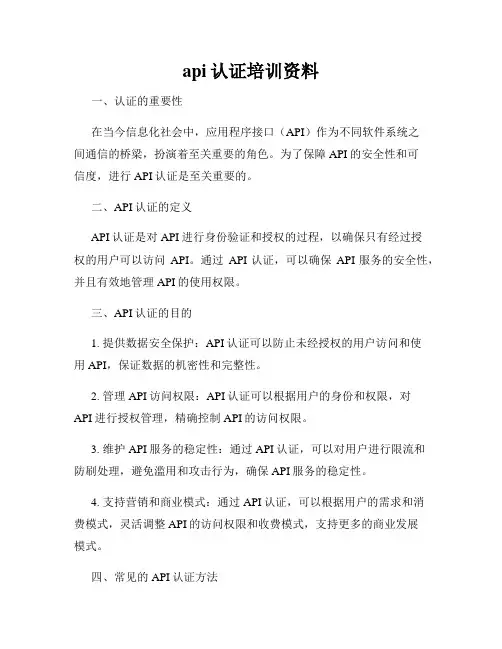 api认证培训资料