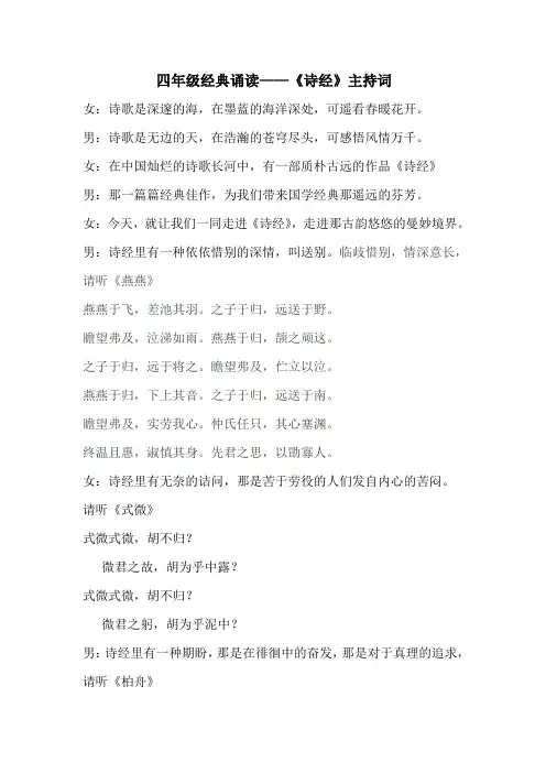 诗经诵读主持词