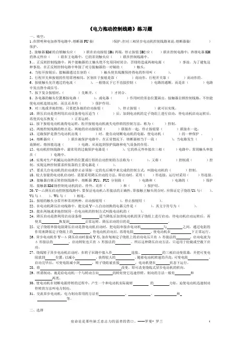 《电力拖动控制线路》练习题