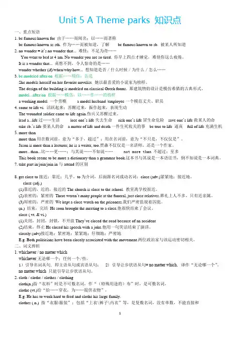 Unit5知识点整理与练习人教版高中英语必修四