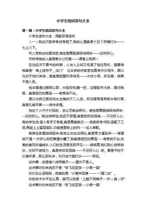 小学生组词造句大全