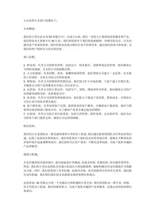 小企业简介部门设置