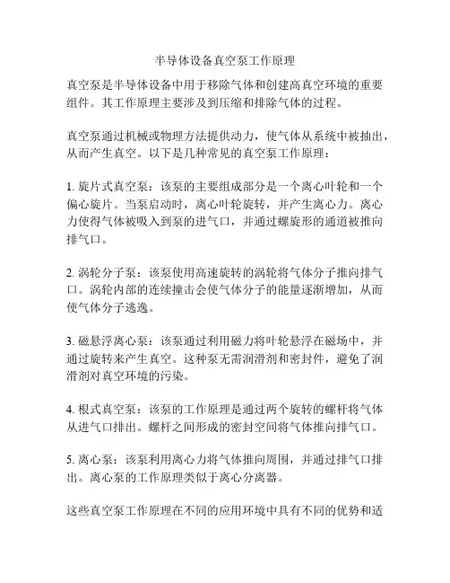 半导体设备真空泵工作原理