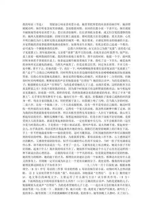 邹韬奋《我的母亲》阅读训练题及答案