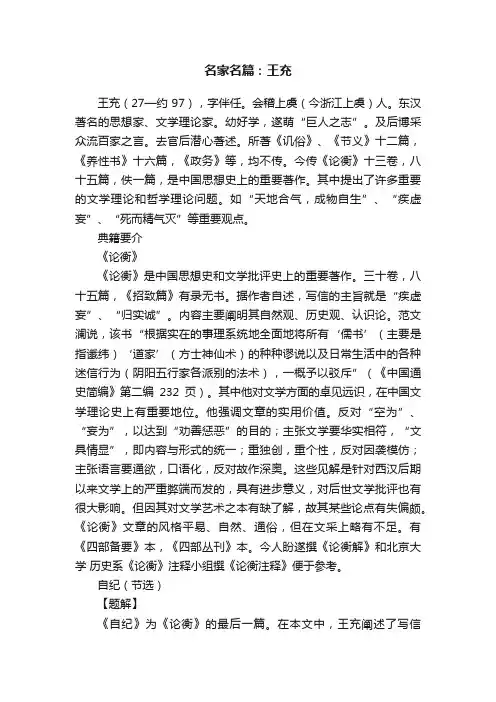 名家名篇：王充