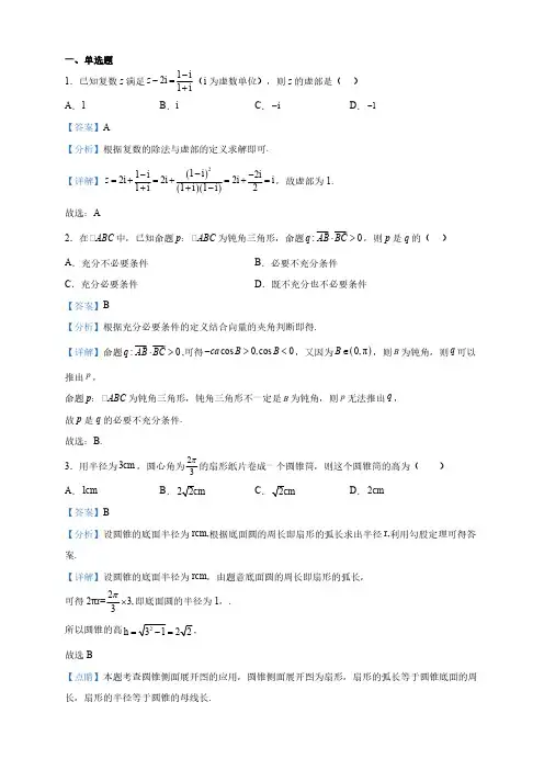 浙江省名校高一下学期期中联考数学试题(解析版)