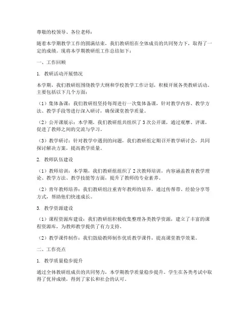 期末教研组长教研总结