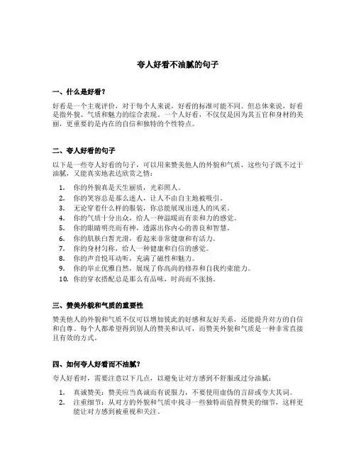 夸人好看不油腻的句子