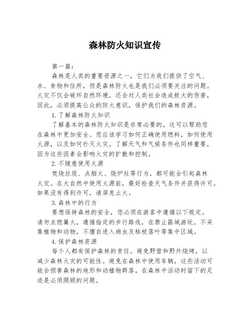 森林防火知识宣传