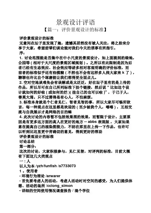 评语大全之景观设计评语