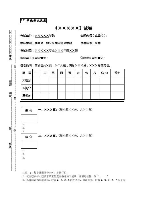 考试试卷模板