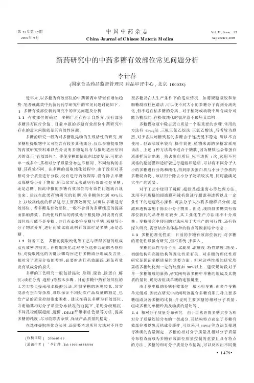 新药研究中的中药多糖有效部位常见问题分析