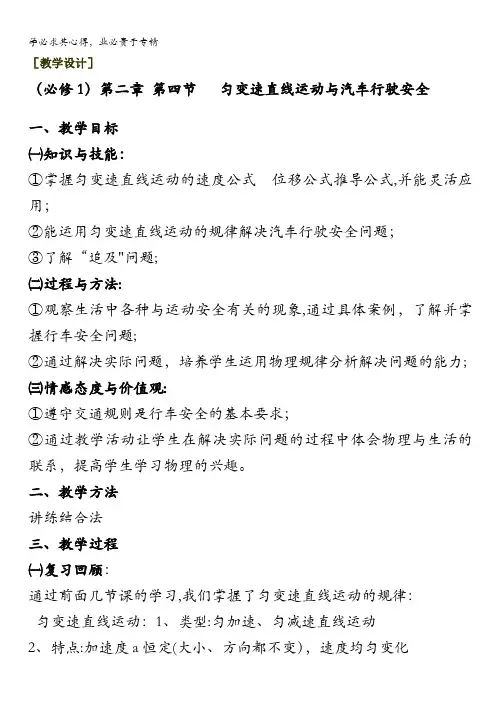 粤教版高中物理匀变速直线运动与汽车行驶安全教学设计