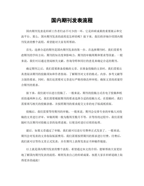 国内期刊发表流程