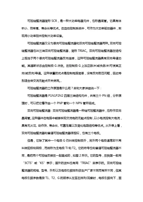 可控硅整流器与晶闸管的工作原理有什么区别？