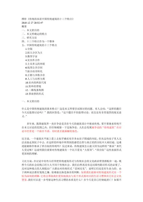 缪朴《传统的本质中国传统建筑的十三个特点》