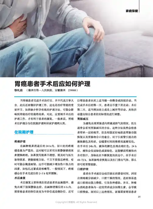 胃癌患者手术后应如何护理