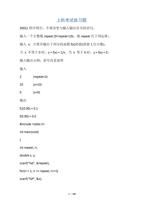 浙江大学C语言期末上机考考试库【精