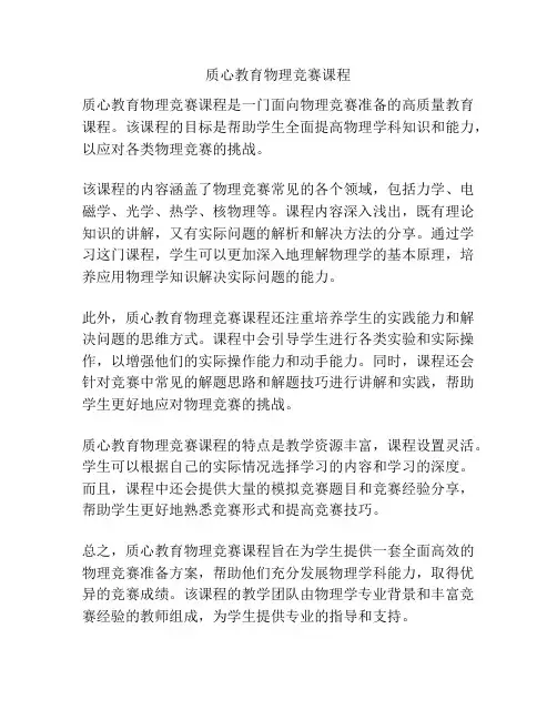 质心教育物理竞赛课程