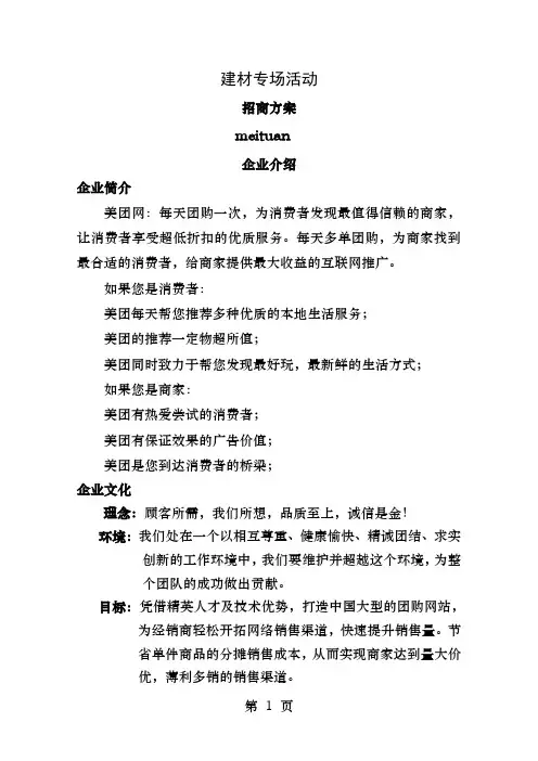美团网团购网站招商方案